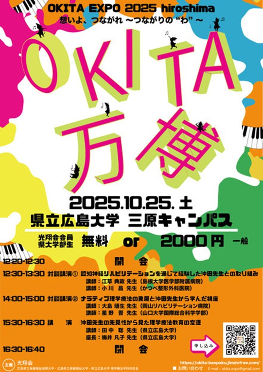 OKITA万博ポスター