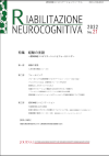 認知神経リハビリテーションジャーナル　No.21表紙