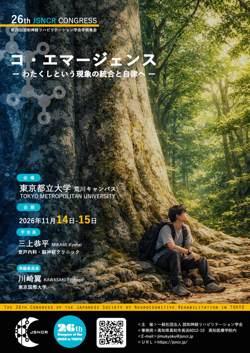 第25回学術集会ポスター